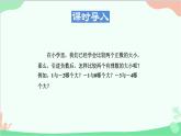 1.2.2 在数轴上比较数的大小 华东师大版数学七年级上册课件3
