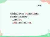 1.2.2 在数轴上比较数的大小 华东师大版数学七年级上册课件3