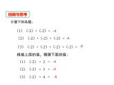 1.9 有理數(shù)的乘法 第1課時 華師大版數(shù)學(xué)七年級上冊同步課件