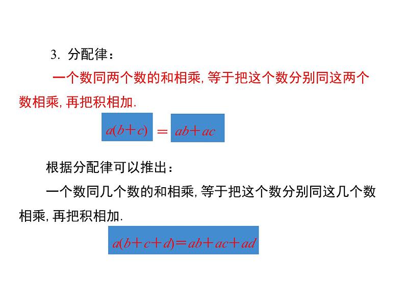 1.9 有理数的乘法 第2课时 华师大版数学七年级上册同步课件第8页