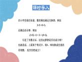 1.9.2 有理數(shù)乘法的運(yùn)算律 華師大版數(shù)學(xué)七年級上冊課件1