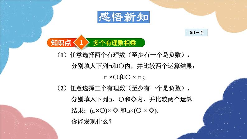 1.9.2 有理数乘法的运算律 华师大版数学七年级上册课件104