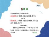 1.9.2 有理數(shù)乘法的運(yùn)算律 華師大版數(shù)學(xué)七年級上冊課件1
