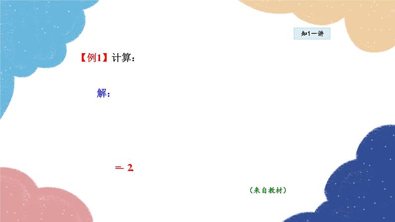 1.9.2 有理数乘法的运算律 华师大版数学七年级上册课件106