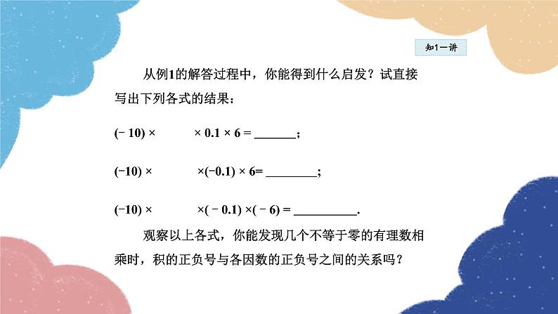 1.9.2 有理数乘法的运算律 华师大版数学七年级上册课件107