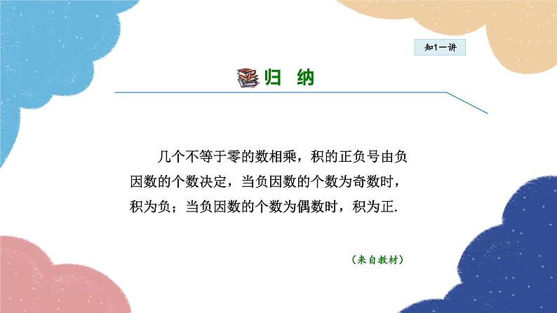 1.9.2 有理数乘法的运算律 华师大版数学七年级上册课件108