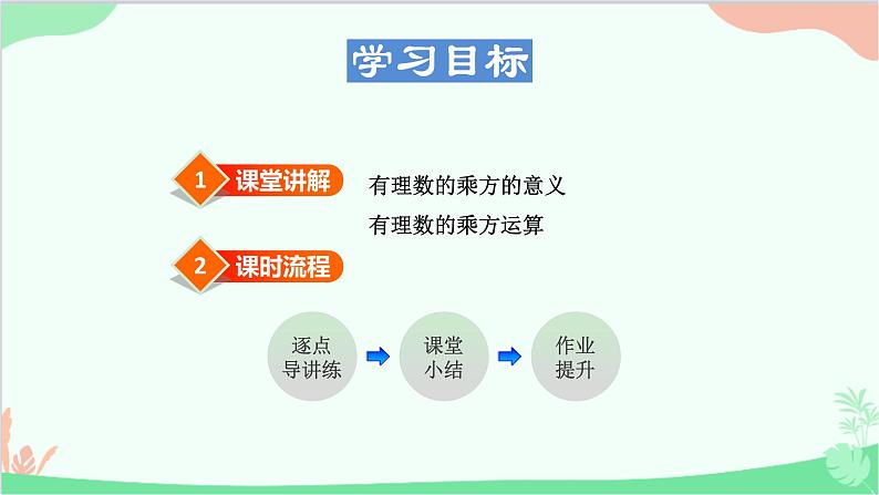 1.11 有理数的乘方 华师大版数学七年级上册课件402