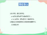 1.11 有理数的乘方 华师大版数学七年级上册课件4