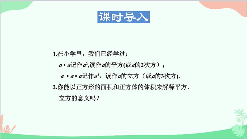 1.11 有理数的乘方 华师大版数学七年级上册课件403