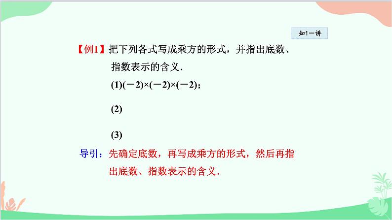 1.11 有理数的乘方 华师大版数学七年级上册课件406