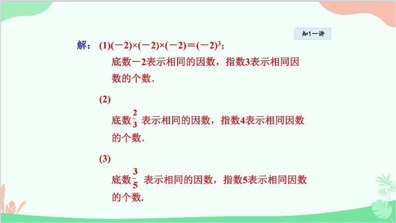 1.11 有理数的乘方 华师大版数学七年级上册课件407