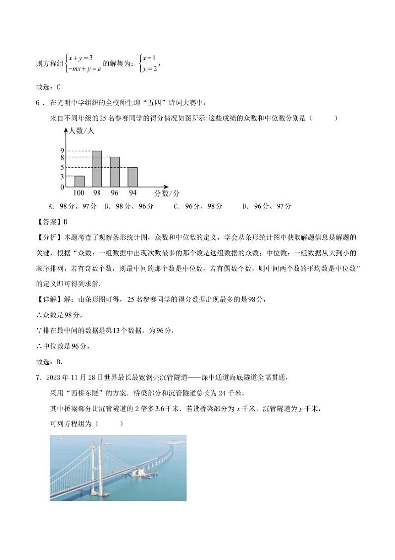[数学][期末]北师大版2024～2025学年第一学期济南市历城区八年级数学期末复习试卷解析版03