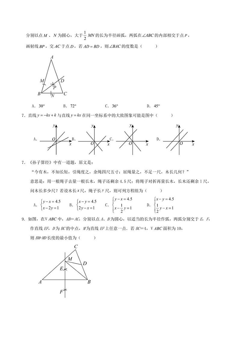 [数学][期末]2024～2025学年第一学期深圳市八年级数学期末复习试卷原题版02