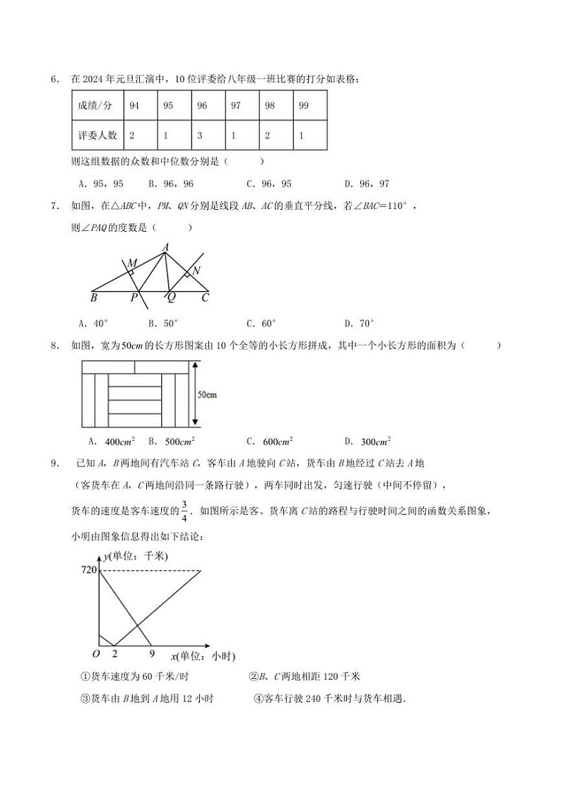 [数学][期末]北师大版2024～2025学年第一学期青岛市八年级数学期末复习试卷原题版第2页