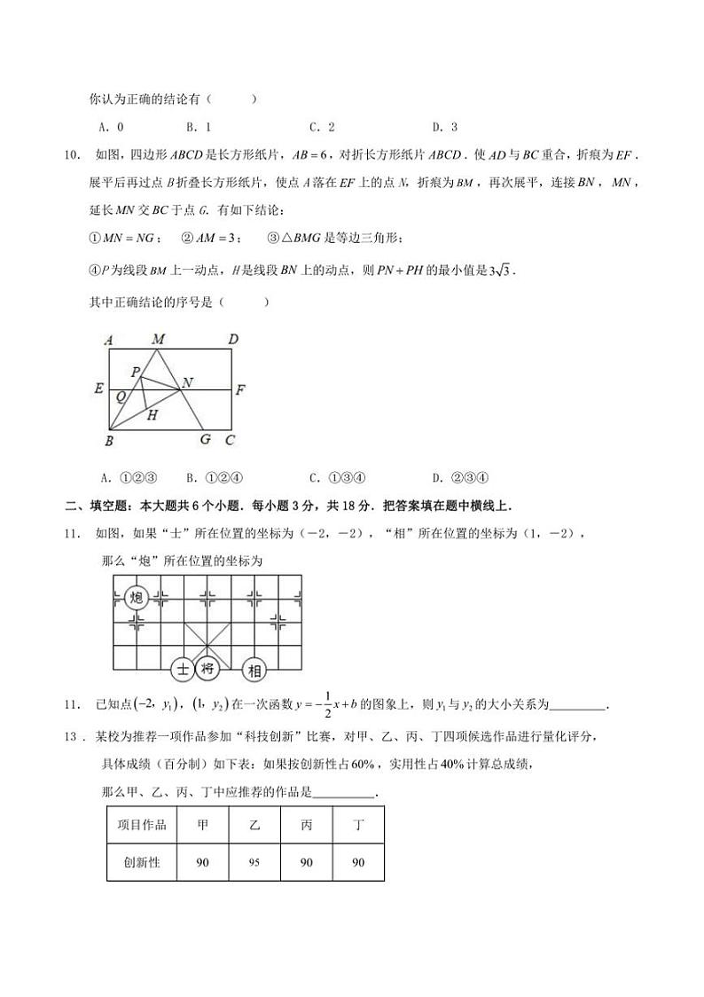 [数学][期末]北师大版2024～2025学年第一学期青岛市八年级数学期末复习试卷原题版第3页