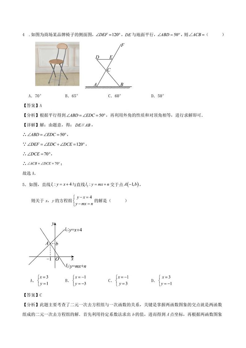 [数学][期末]北师大版2024～2025学年第一学期青岛市八年级数学期末复习试卷解析版第2页