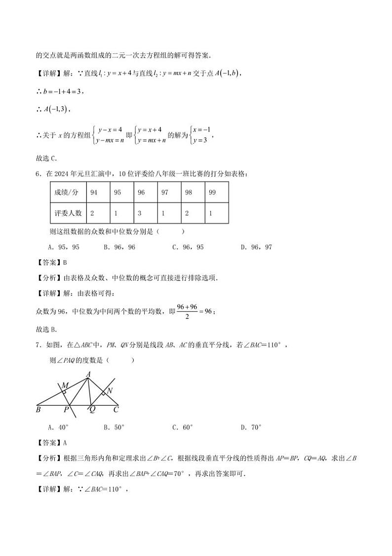 [数学][期末]北师大版2024～2025学年第一学期青岛市八年级数学期末复习试卷解析版第3页