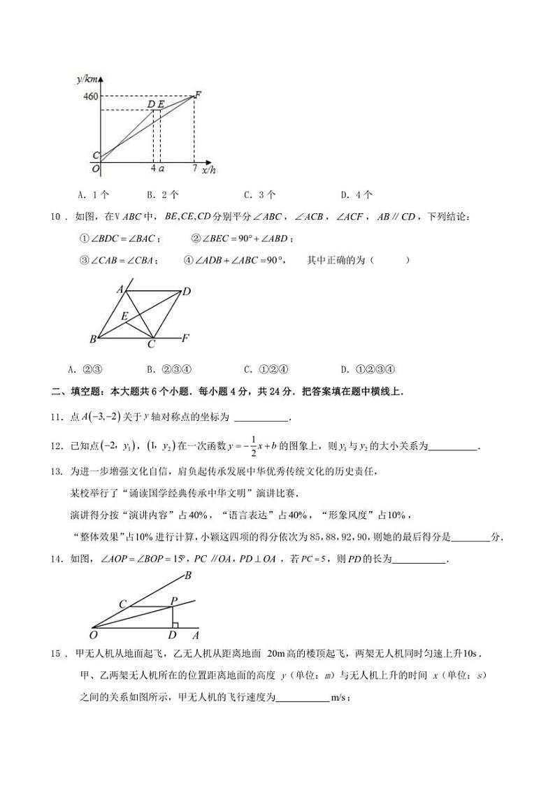 [数学][期末]北师大版2024～2025学年第一学期济南市历城区八年级数学期末复习试卷原题版第3页