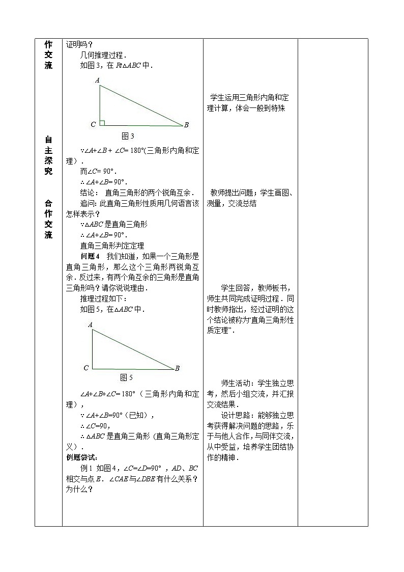 人教版八年级数学上册11.2.1（2）三角形的内角 教案02