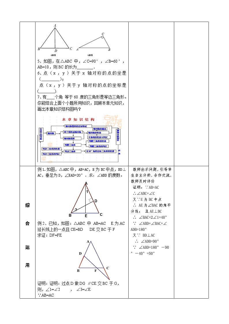 人教版八年级数学上册13章总复习 教案02