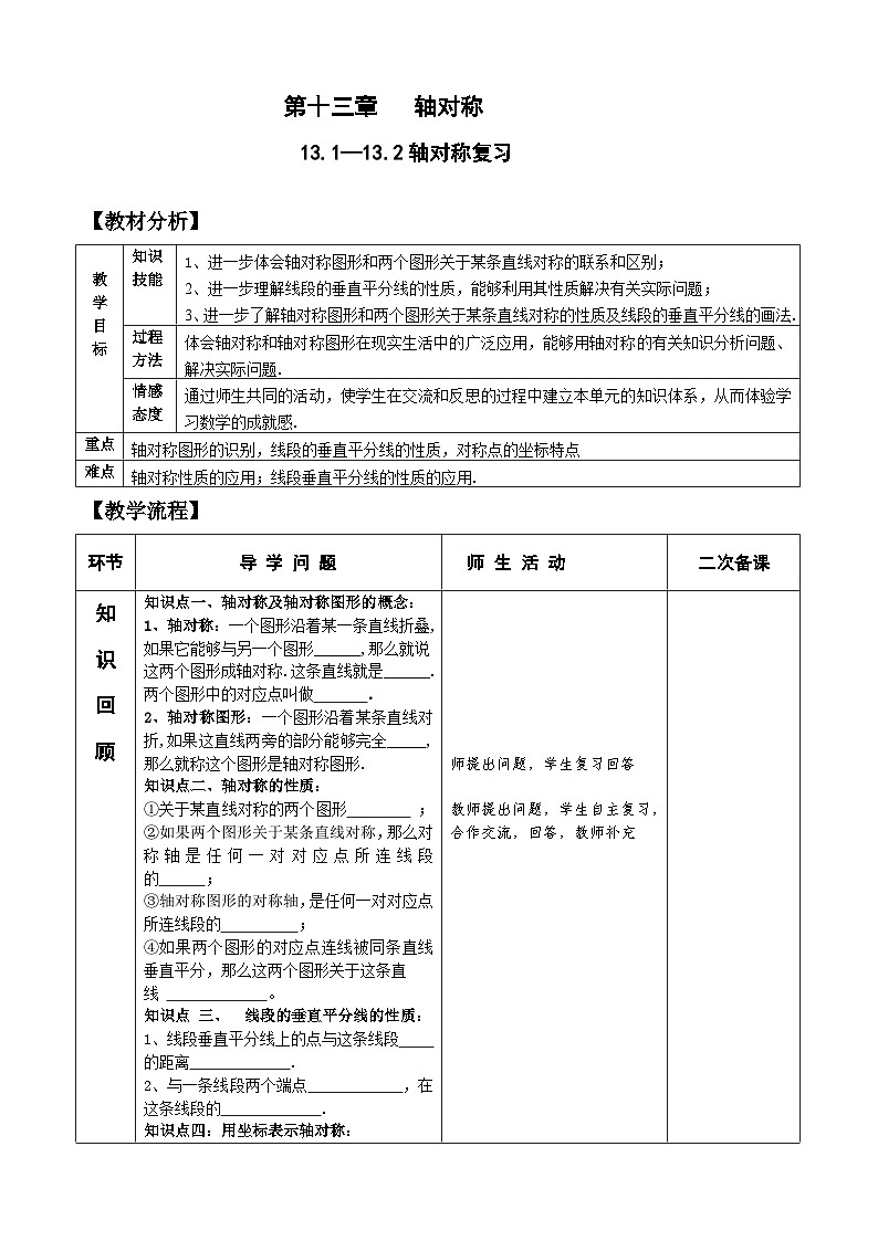 人教版八年级数学上册13.1-13.2复习教案01