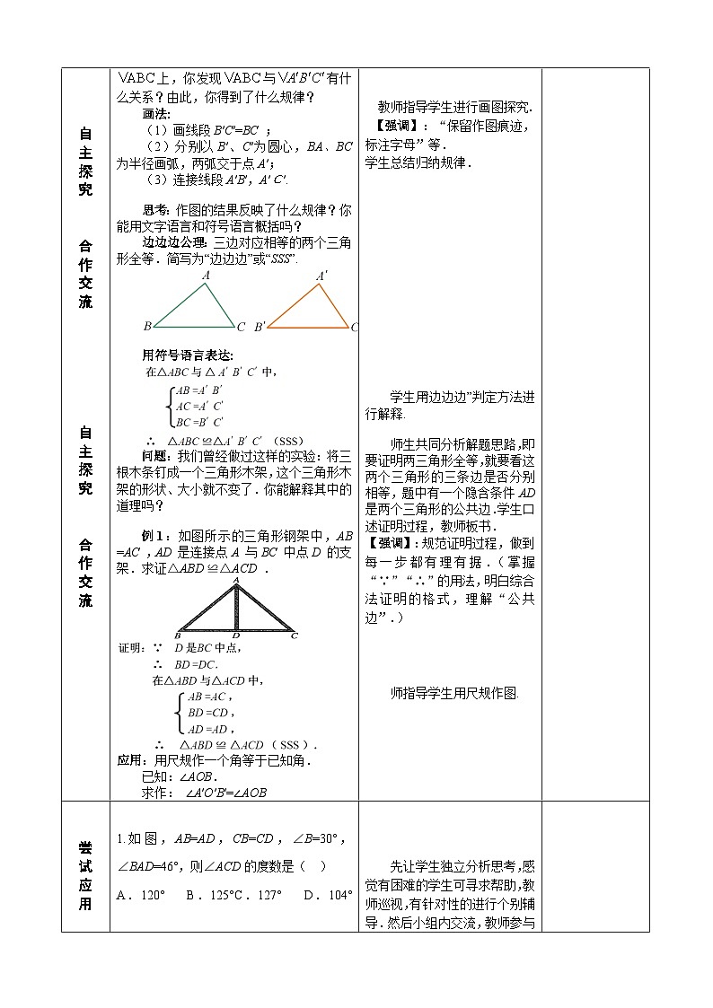 人教版八年级数学上册12.2(1) 全等三角形的判定 教案02