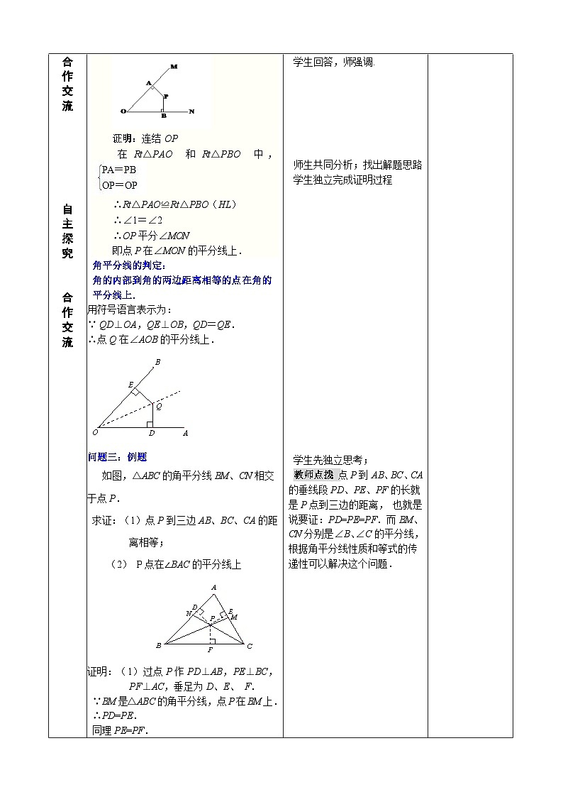 人教版八年级数学上册12.3(2) 角的平分线的性质 教案02