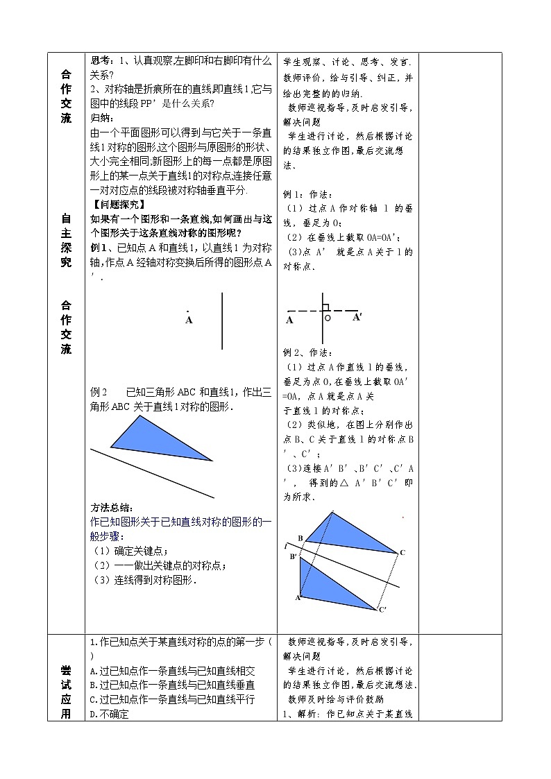 人教版八年级数学上册13.2(1)画轴对称图形 教案02