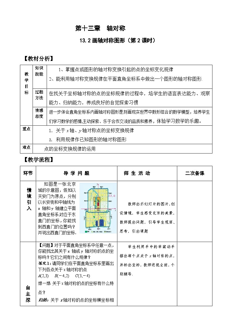人教版八年级数学上册13.2(2)画轴对称图形 教案01