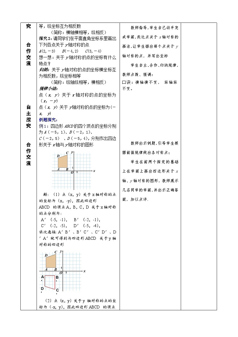 人教版八年级数学上册13.2(2)画轴对称图形 教案02