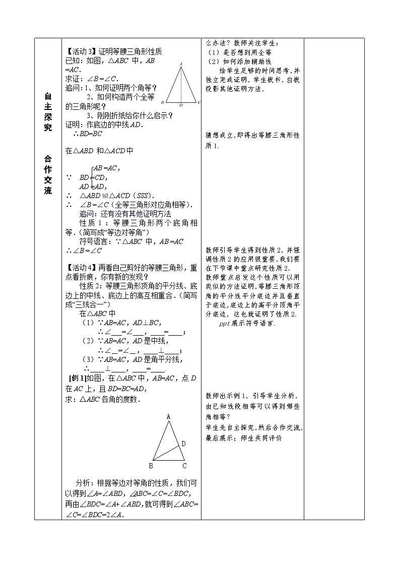 人教版八年级数学上册13.3.1(1)等腰三角形 教案02