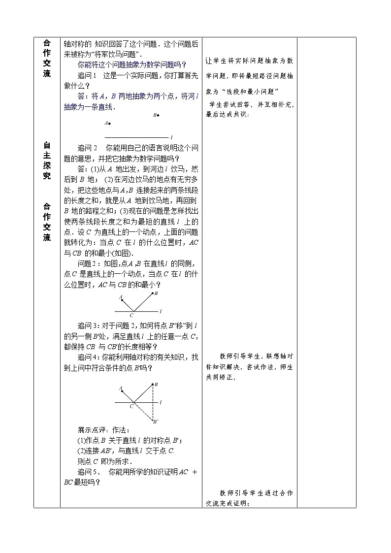 人教版八年级数学上册13.4最短路径问题 教案02