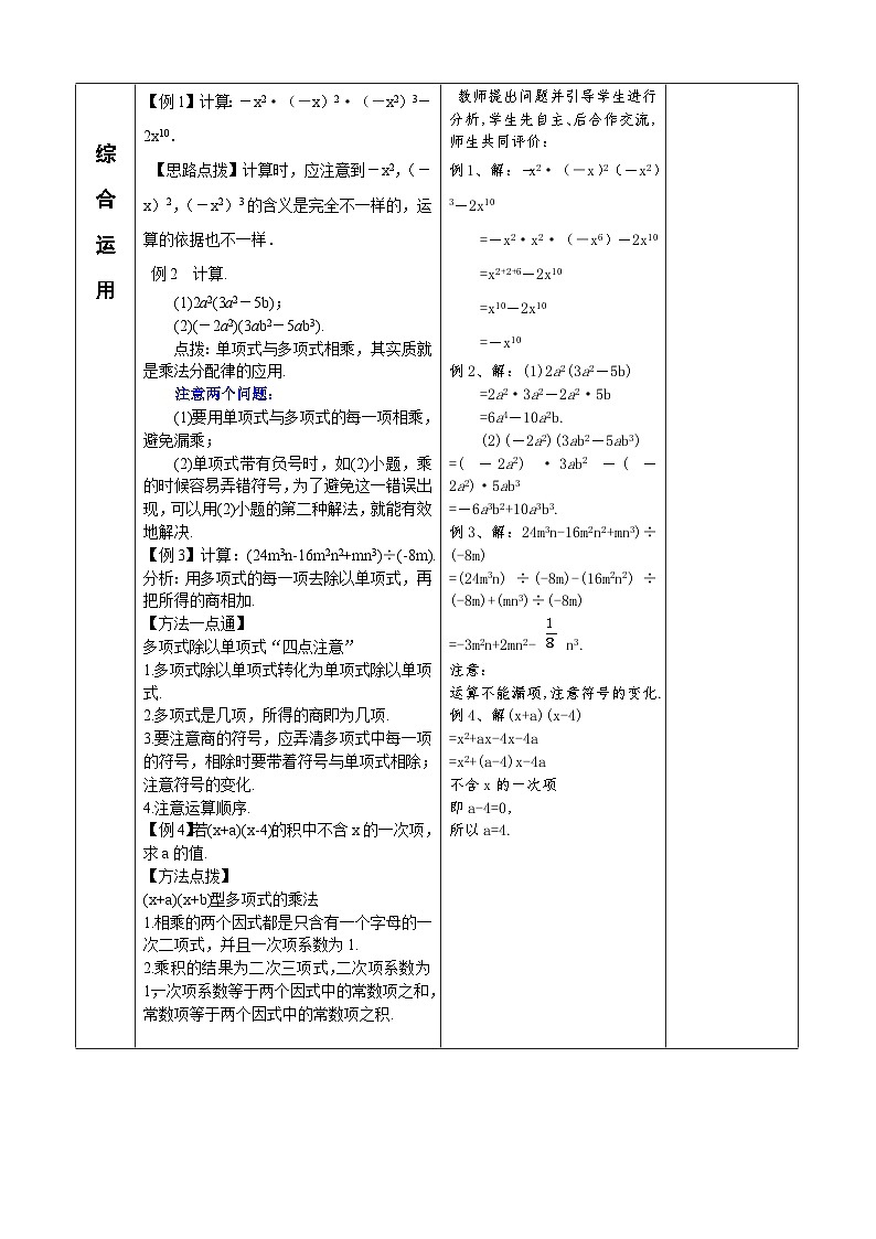 人教版八年级数学上册14.1 整式的乘法 复习教案02
