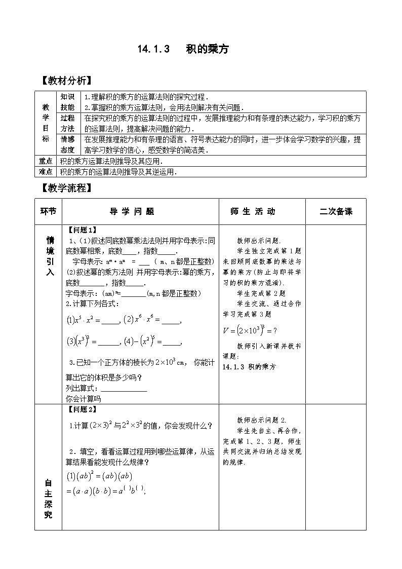 人教版八年级数学上册14.1.3积的乘方 教案01