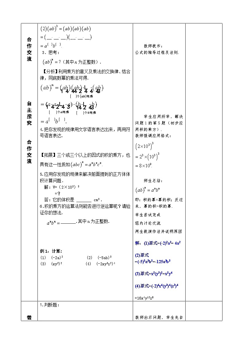 人教版八年级数学上册14.1.3积的乘方 教案02