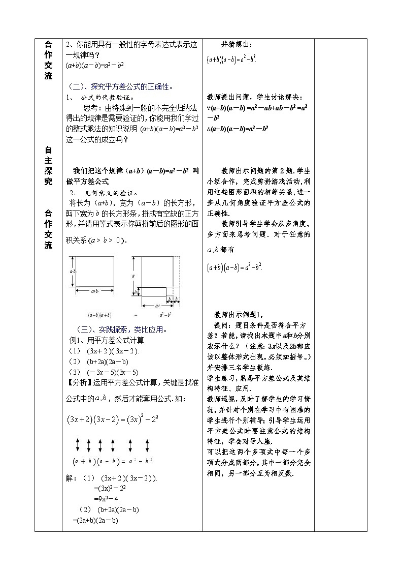 人教版八年级数学上册14.2.1平方差公式 教案02