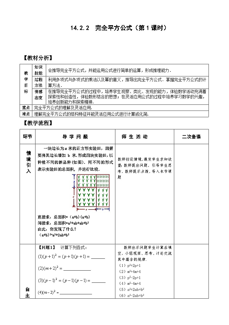 人教版八年级数学上册14.2.2完全平方公式(1)教案01