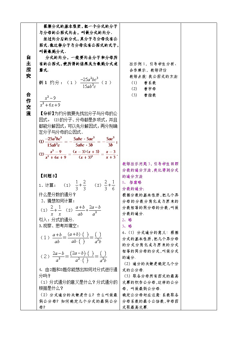 人教版八年级数学上册15.1.2分式的基本性质(2)教案02