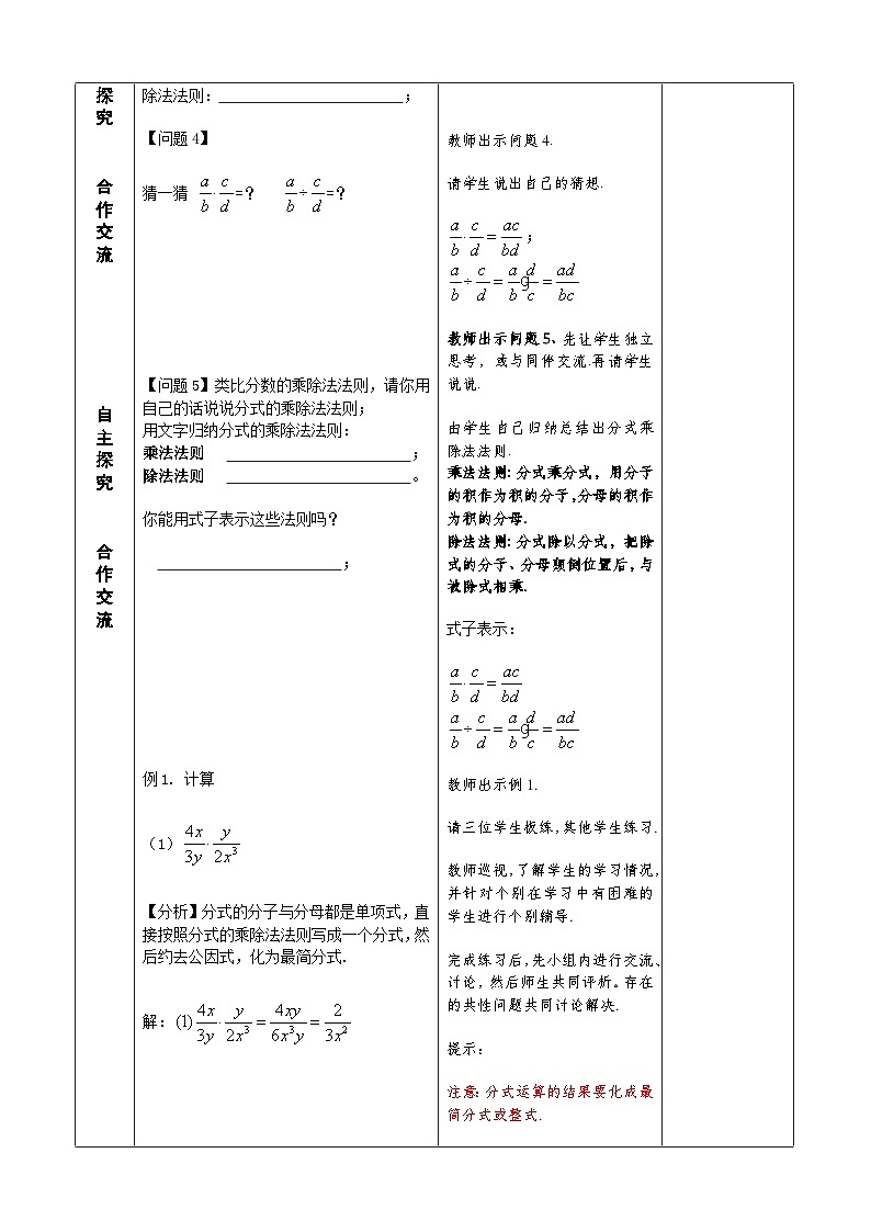 人教版八年级数学上册15.2.1分式的乘除(1)教案02