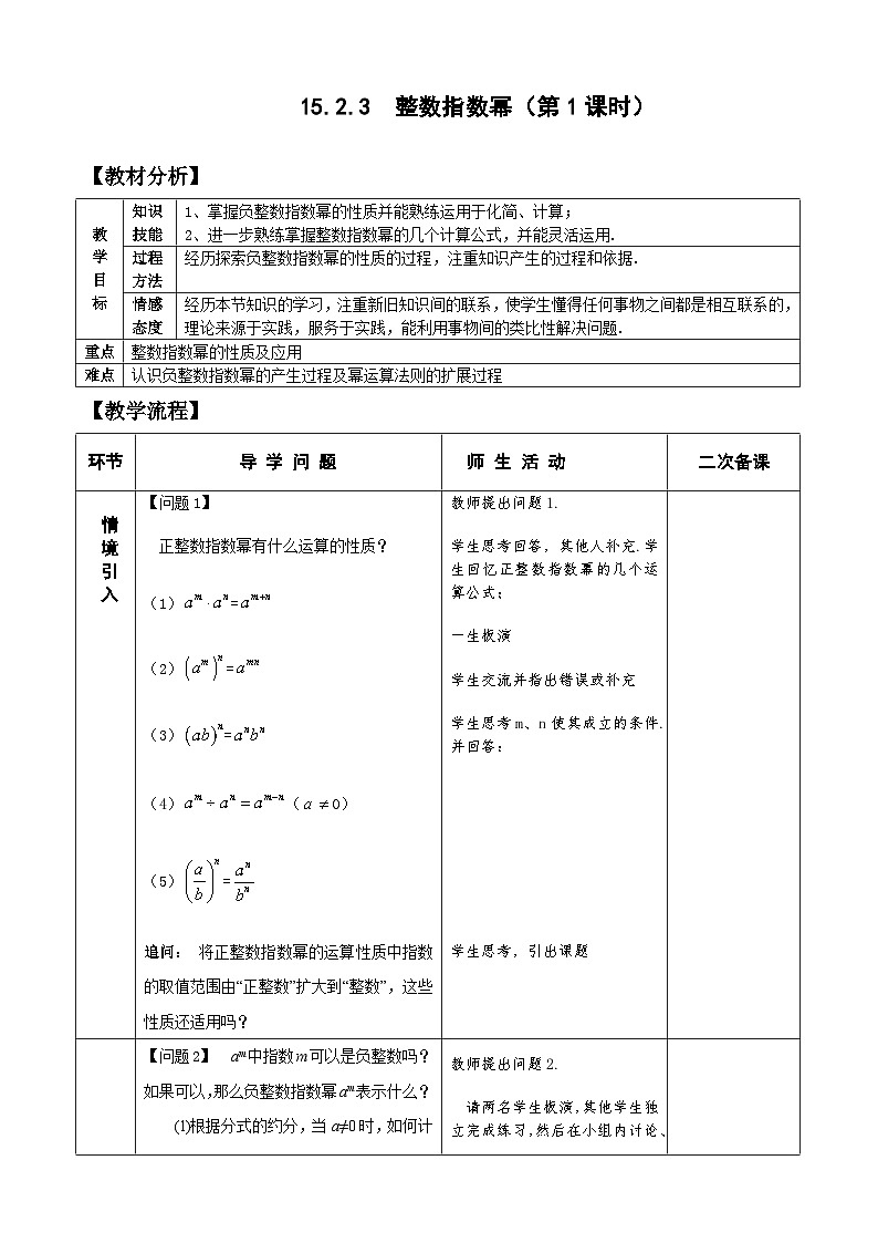 人教版八年级数学上册15.2.3整数指数幂(1)教案01