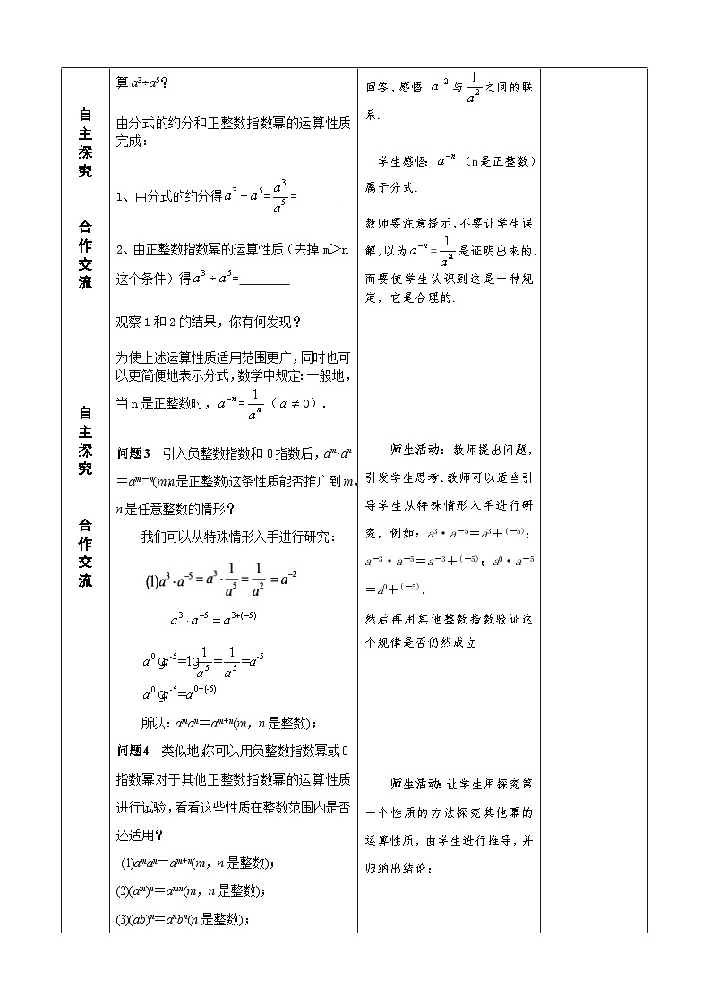 人教版八年级数学上册15.2.3整数指数幂(1)教案02