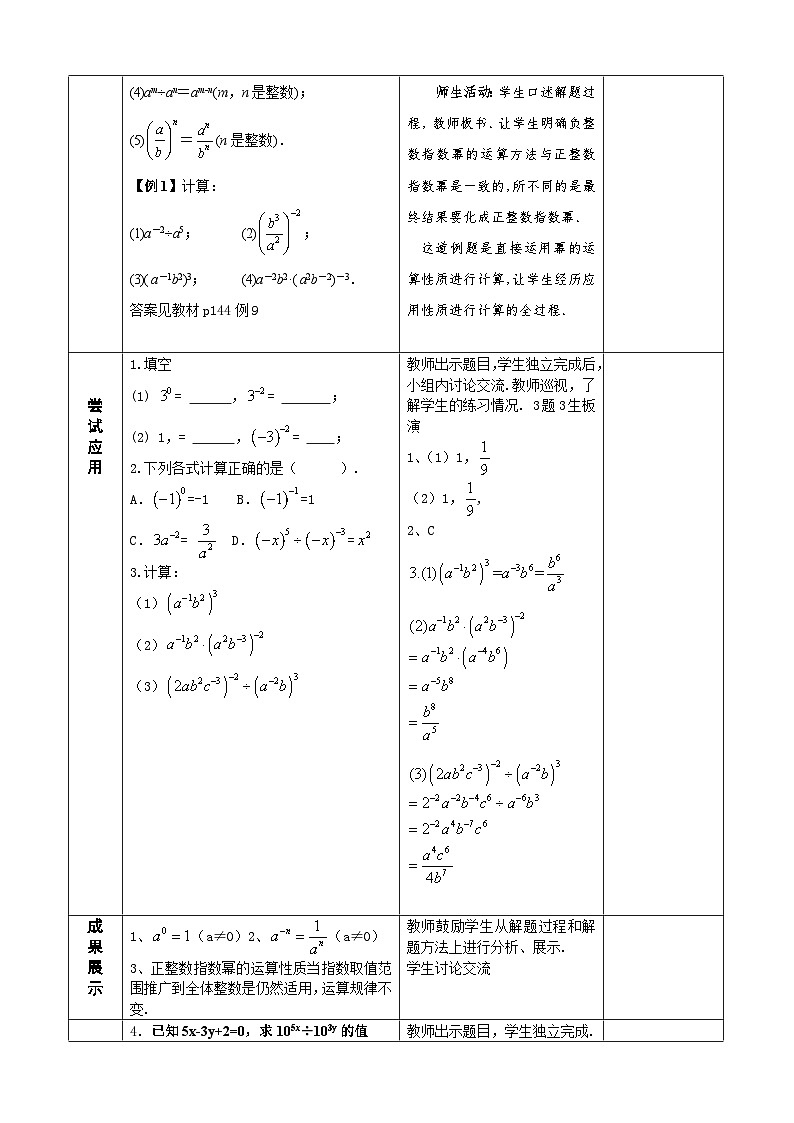 人教版八年级数学上册15.2.3整数指数幂(1)教案03