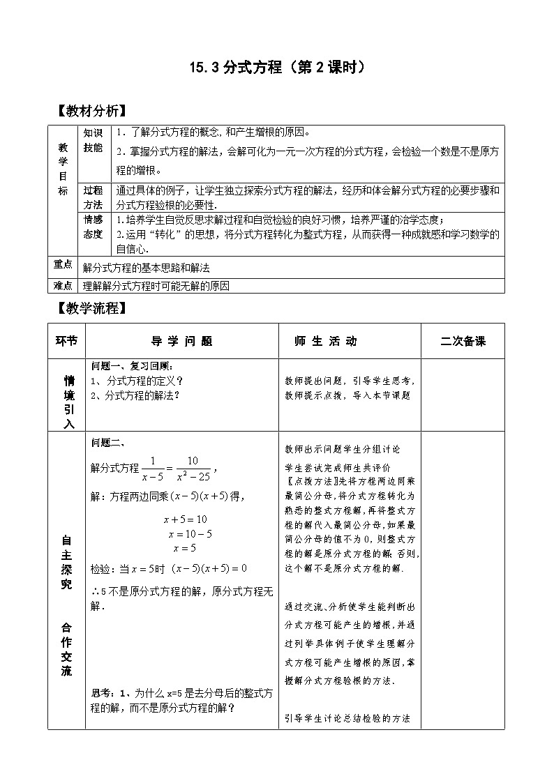 人教版八年级数学上册15.3分式方程(2)教案01