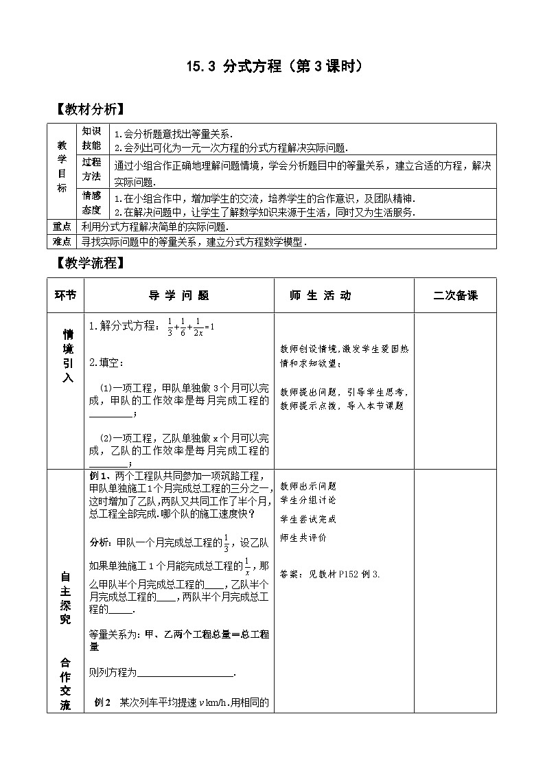 人教版八年级数学上册15.3分式方程(3)教案01