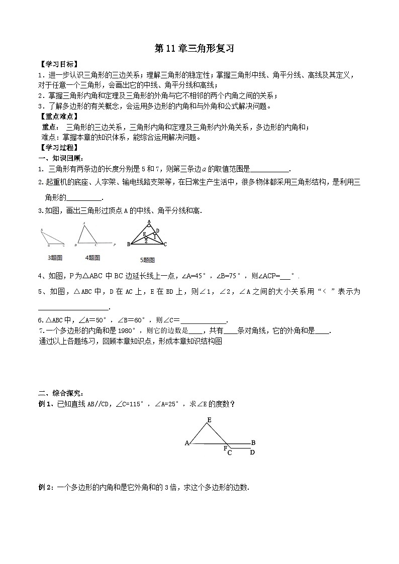 人教版八年级数学上册11章复习 学案01