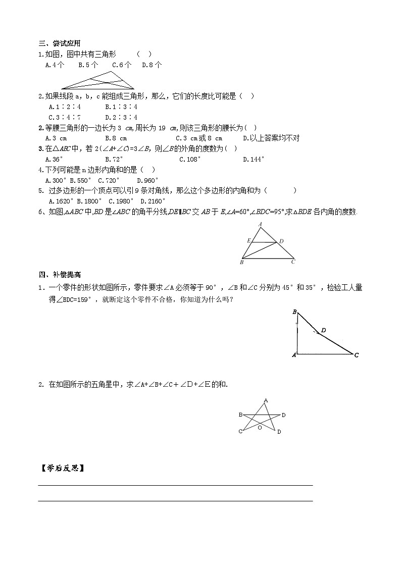 人教版八年级数学上册11章复习 学案02