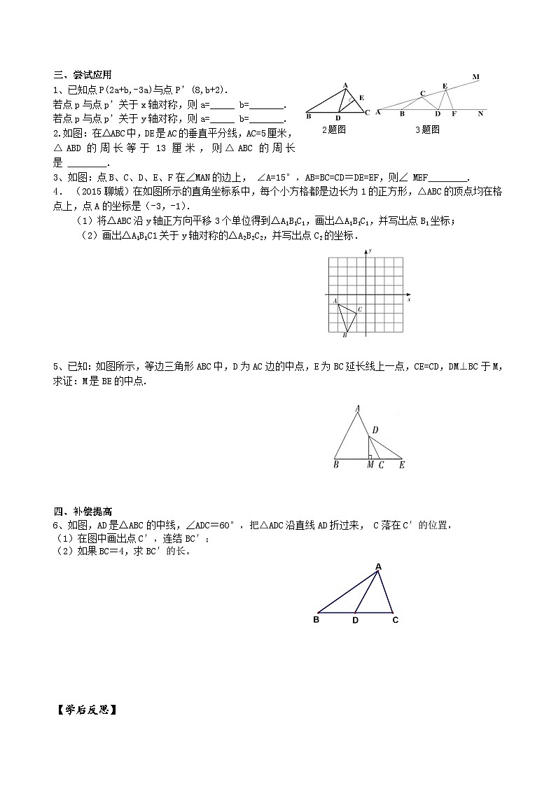 人教版八年级数学上册13章总复习 学案02