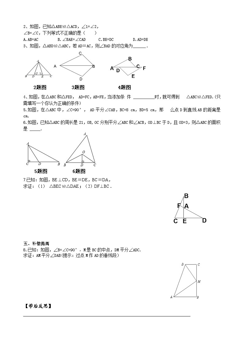 人教版八年级数学上册12章全等三角形 复习学案02