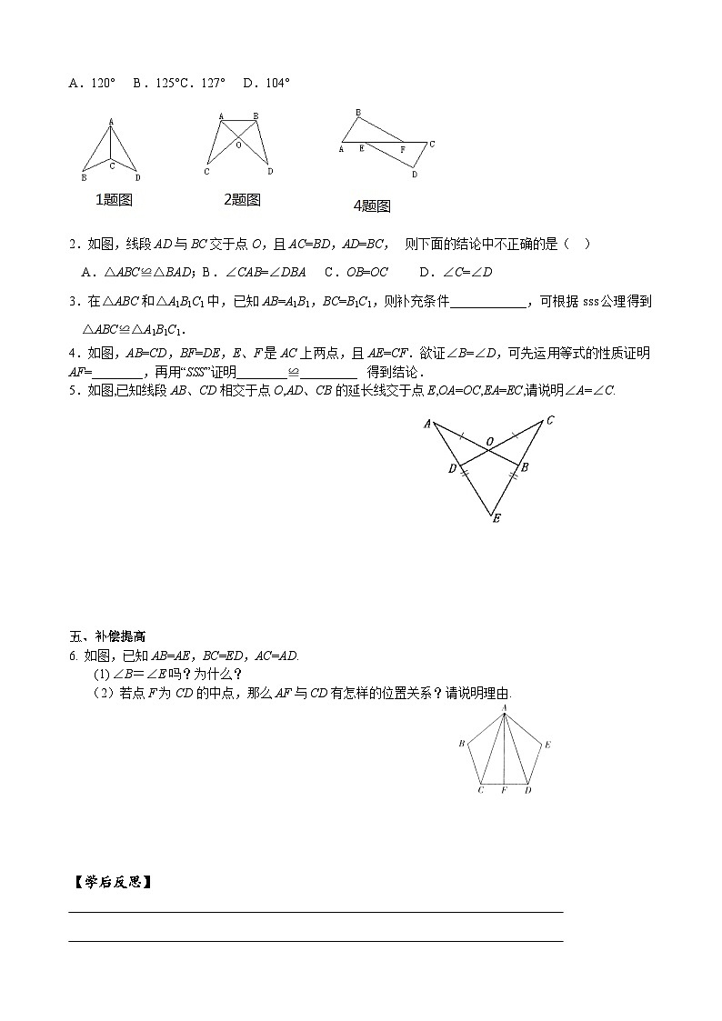 人教版八年级数学上册12.2(1) 全等三角形的判定 学案02