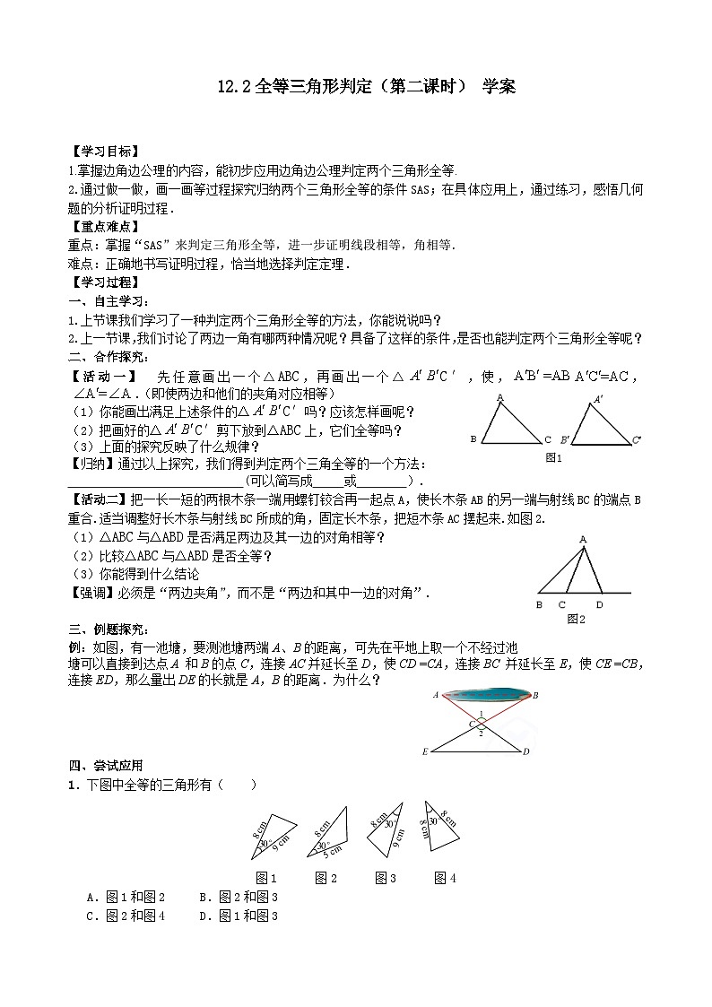 人教版八年级数学上册12.2(2) 全等三角形的判定 学案01